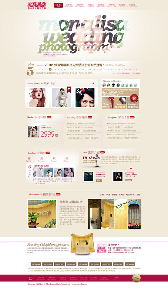 北京婚纱摄影蒙娜丽莎网站设计--衍艺广告.